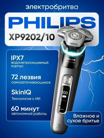 Бритва Philips Philips эл. бритва i9000 Prestige XP9202/10