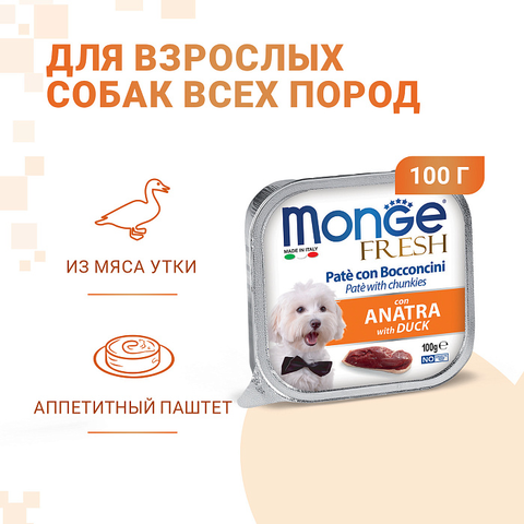 Влажный корм Monge Dog Fresh для собак, с уткой, консервы 100 г
