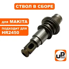 Ствол в сборе UNITED PARTS для MAKITA HR2450 (90-0363)