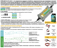 Инверторное зарядное устройство GYSFLASH 8.12 PL