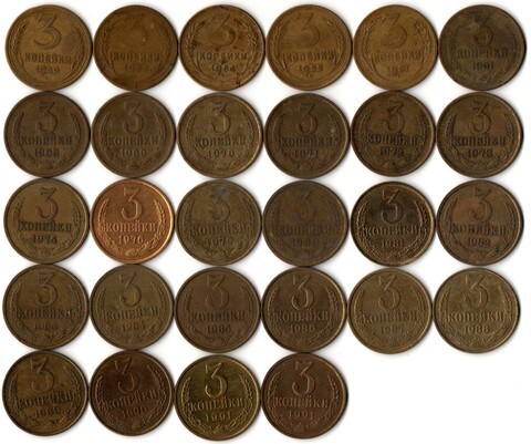 Набор 3 копейки СССР (28 монет): 1940,53 54,55,57,61,68,69,70,71,72,73,74,76,79,80,81,82,83,84,85,86,87,88,89,90,91М,91Л гг. VF