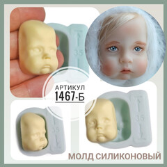 1467-Б Молд силиконовый лицо детское 