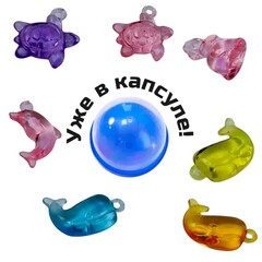 Игрушки в капсулах 28 мм «Прозрачные подвески» 250 шт