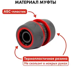 Муфта соединительная QUATTRO ELEMENTI ремонтная 3/4