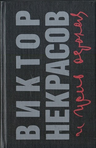 И жив остался…