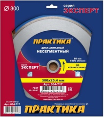 Диск алмазный несегментный ПРАКТИКА 