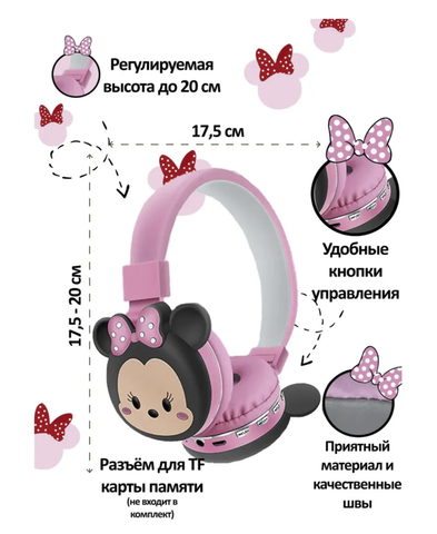 Наушники беспроводные bluetooth детские Минни Маус (Minnie Mouse)накладные