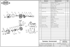 Триммер бензиновый разъёмный (изогнутый вал) DDE GT250L (0,75 кВт/1 л.c., 25 куб. см, тр. головка, 4,6 кг) (Арт. 790-014)