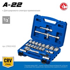 ЗУБР А-22, 22 предм., (1/2?), универсальный набор инструмента, Профессионал (27632-H22)