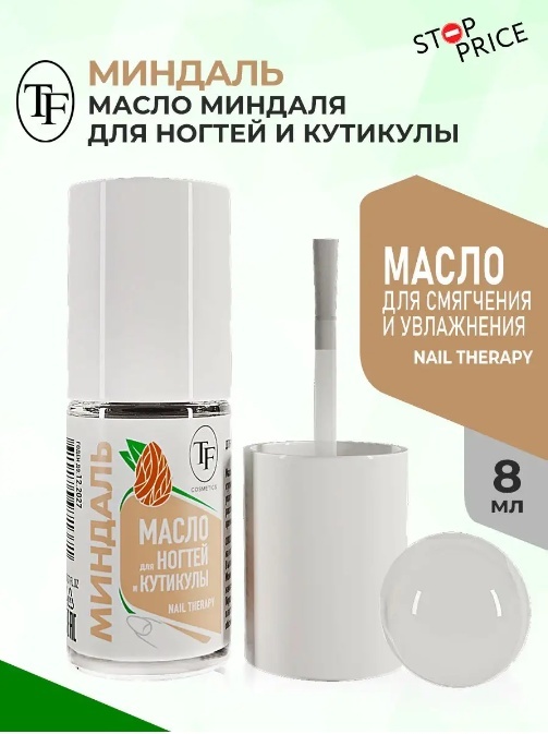 TF Средство №11 Масло для ногтей и кутикулы миндаль,  8 ml