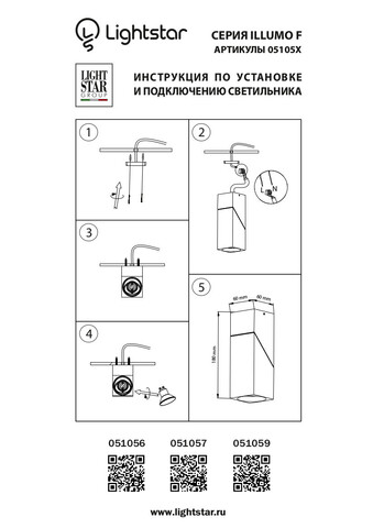 Накладной светильник Illumo Lightstar 051056