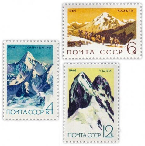 Полная серия 1964 "Советский альпинизм" (3 марки) UNC