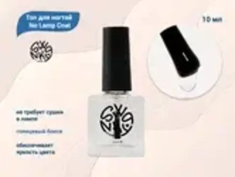 Топ Swanky Stamping No Lamp Coat 10мл