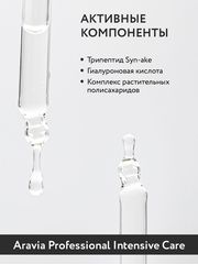 Сплэш-сыворотка для лица бото-эффект Boto Drops, 30 мл, ARAVIA Professional