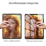 Защитная плёнка с эффектом бумаги для рисования и письма для iPad Air 1, 2 (9.7") - 2013г-2014г (Прозрачный матовый)