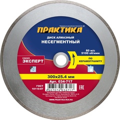Диск алмазный несегментный ПРАКТИКА 