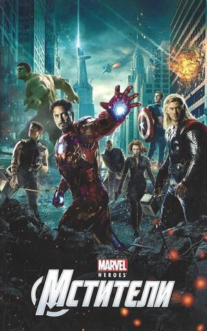 Мстители