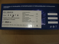 Поршень 100,0 к-т 4шт (дв.УМЗ-421.4213.4216.4215) гр.В(С) пальцы кольца (ЗЗА)