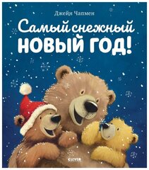 Книжки-картинки. Самый снежный Новый год