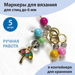 Маркеры для вязания 