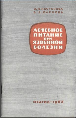 Лечебное питание при язвенной болезни