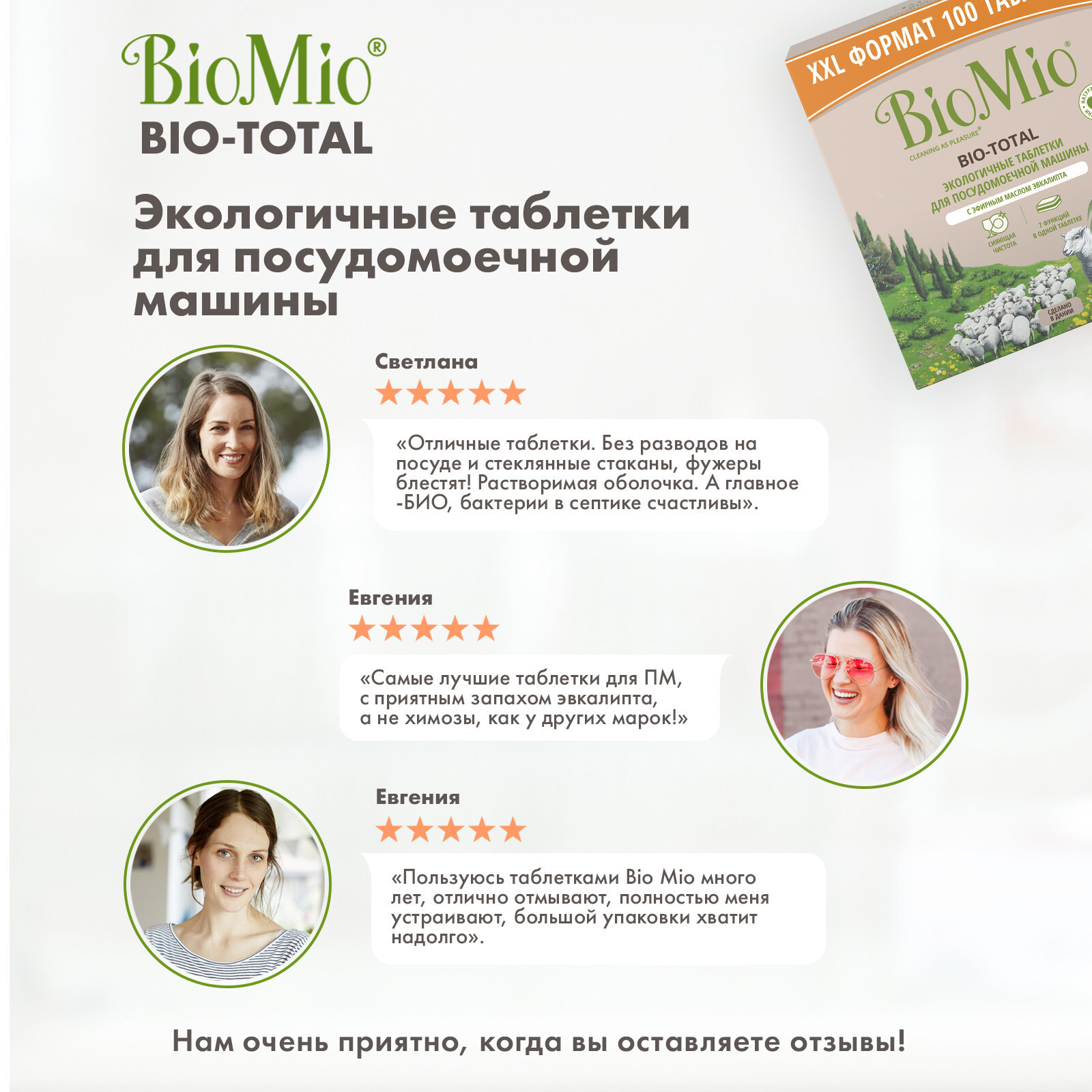 BioMio BIO-TOTAL ТАБЛЕТКИ для посудомоечной машины с маслом эвкалипта (100  шт). – купить за 2 751 ₽ | Shvabra24 - товары для дома и красоты