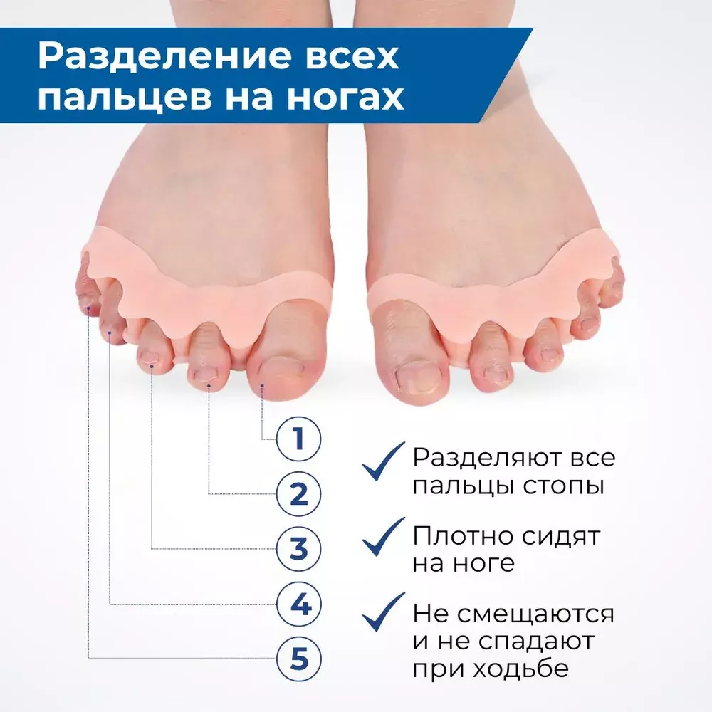 Корректоры на 5 пальцев стопы, 1 пара, цвет телесный
