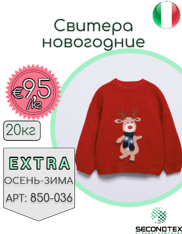 Свитера новогодние