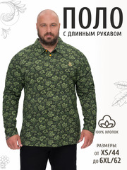 Поло с длинным рукавом