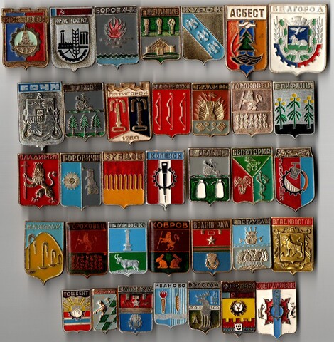 Подборка значков - 35 штук - Тема гербы городов СССР