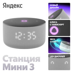 Умная колонка Яндекс Станция Мини 3 - серая