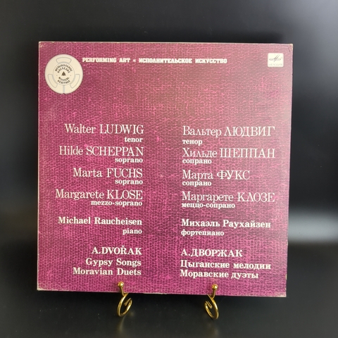 А. Дворжак виниловая пластинка 12 дюймов Цыганские мелодии/Моравские дуэты, LP, винтаж СССР Мелодия 1986 год