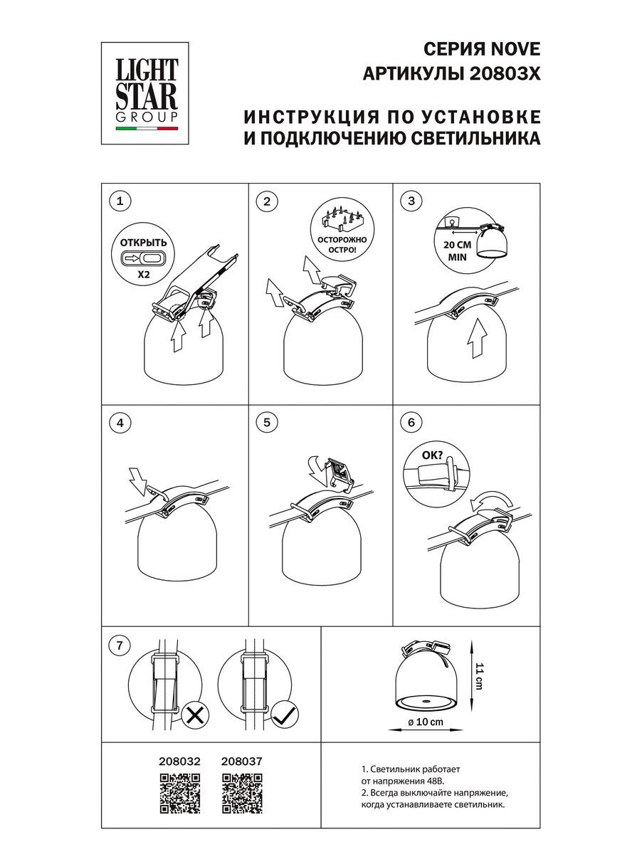 Трековый светодиодный светильник Lightstar Nove 208032