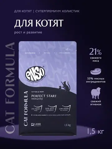 ENSO CF Perfect start сухой корм для котят, беременных и кормящих кошек (ягненок,тыква) 1,5 кг