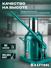 KRAFTOOL KRAFT-LIFT, 16 т, 230 - 460 мм, бутылочный гидравлический домкрат (43462-16)