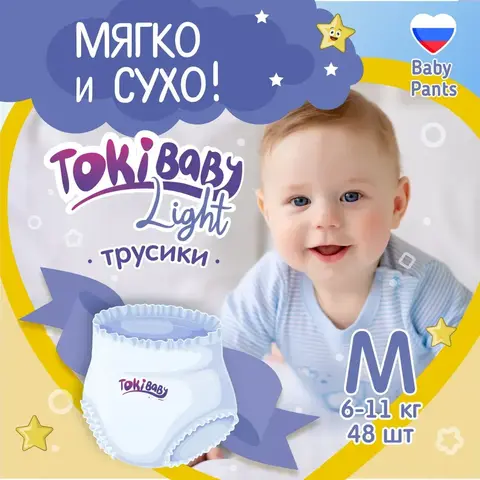 Подгузники-трусики детские TokiBaby Light размер M, 48 шт.