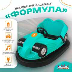 Аттракционная бамперная машинка «Формула» с дистанционным управлением и музыкой