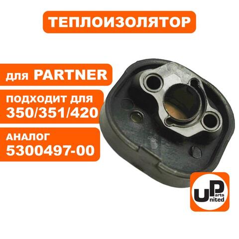 Теплоизолятор UNITED PARTS для PARTNER 350/351/420 5300497-00 (90-0549)