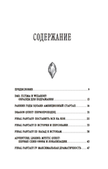 Final Fantasy: Истоки и развитие легендарной серии