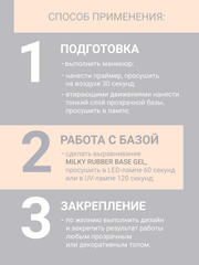 Камуфлирующая молочная база (RUBBER BASE MILKY) #9, 10 ml