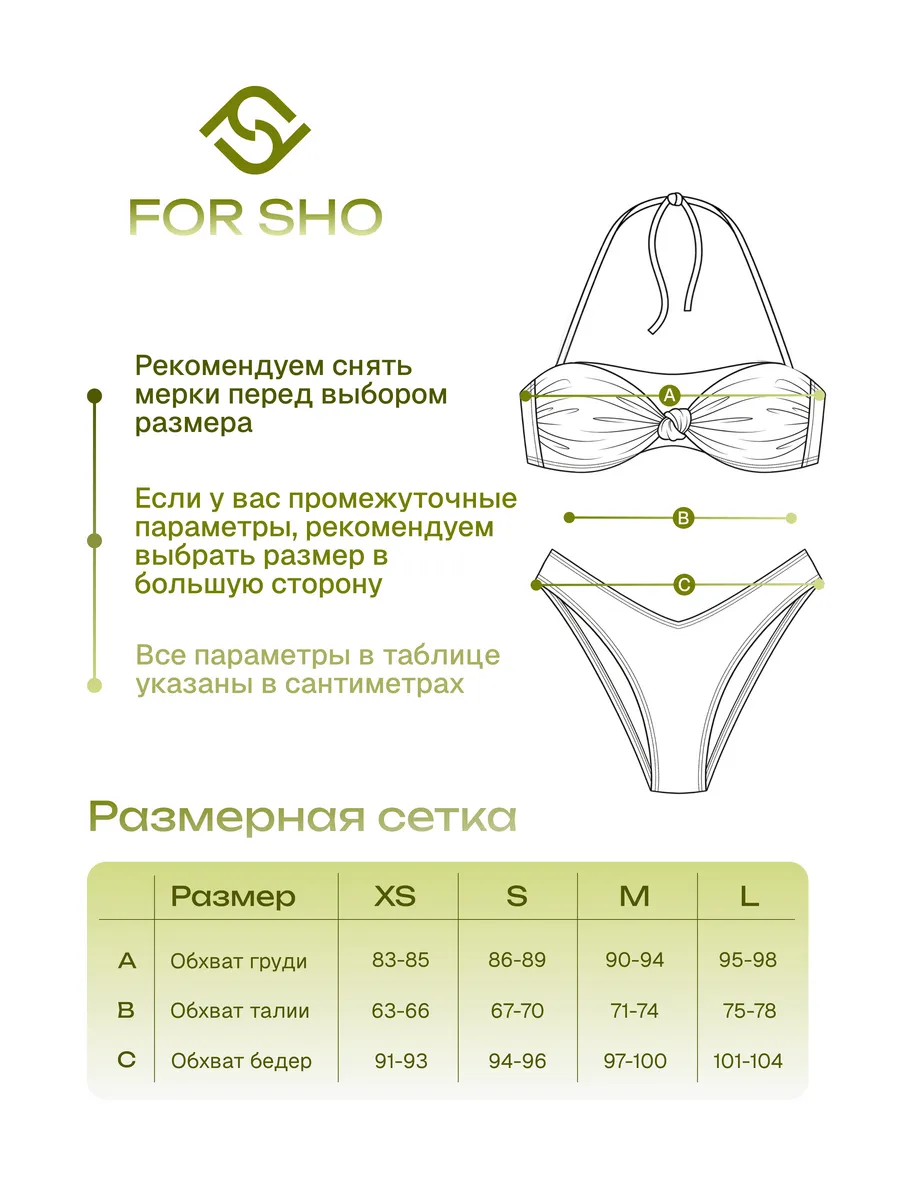 Купальник раздельный