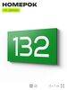 Номер на дверь 132, табличка на дверь для офиса, квартиры, кабинета, аудитории, склада, зеленая 120х70 мм, Айдентика Технолоджи