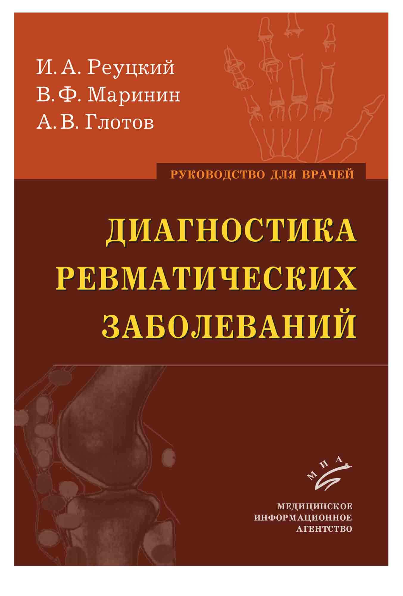 Болезни руководство для врачей