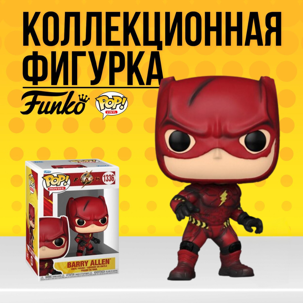 Коллекционная фигурка Funko POP DC The Flash Barry Allen . Фанко Поп ДС  Барри Аллен из сериала Флеш - купить по выгодной цене | Funko POP Shop