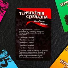 Игра для двоих «Территория соблазна. Скрытые желания», кубики и 53 карты, 18+