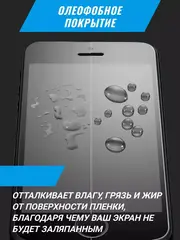 Защитная пленка для экрана