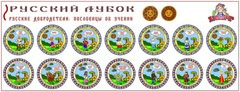 Развивающий набор наклеек «Русские добродетели: пословицы об учении и неграмотности»