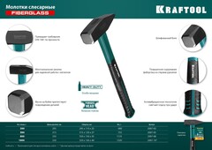 KRAFTOOL Fiberglass, 500 г, слесарный молоток (2007-05)