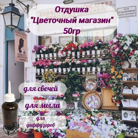 Отдушка 