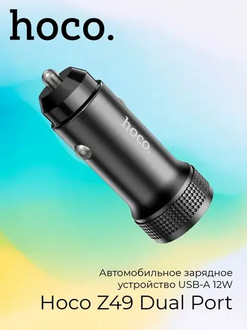 Автомобильное зарядное устройство Z49 Level